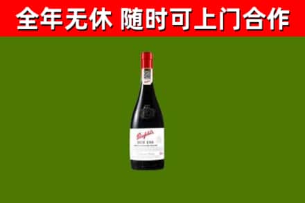 柳州市回收奔富红酒